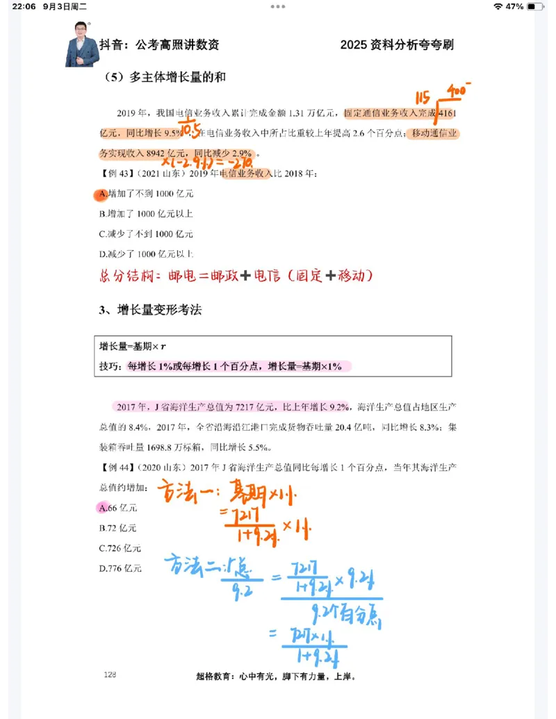 2025高照夸夸刷第五节笔记_2026考公资料_（06）高照_高照资料笔记合集_高照丨25资料分析夸夸刷听课笔记