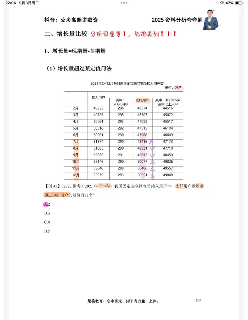 2025高照夸夸刷第五节笔记_2026考公资料_（06）高照_高照资料笔记合集_高照丨25资料分析夸夸刷听课笔记