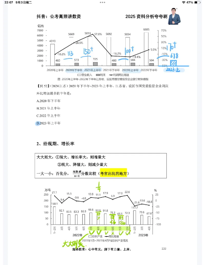 2025高照夸夸刷第五节笔记_2026考公资料_（06）高照_高照资料笔记合集_高照丨25资料分析夸夸刷听课笔记