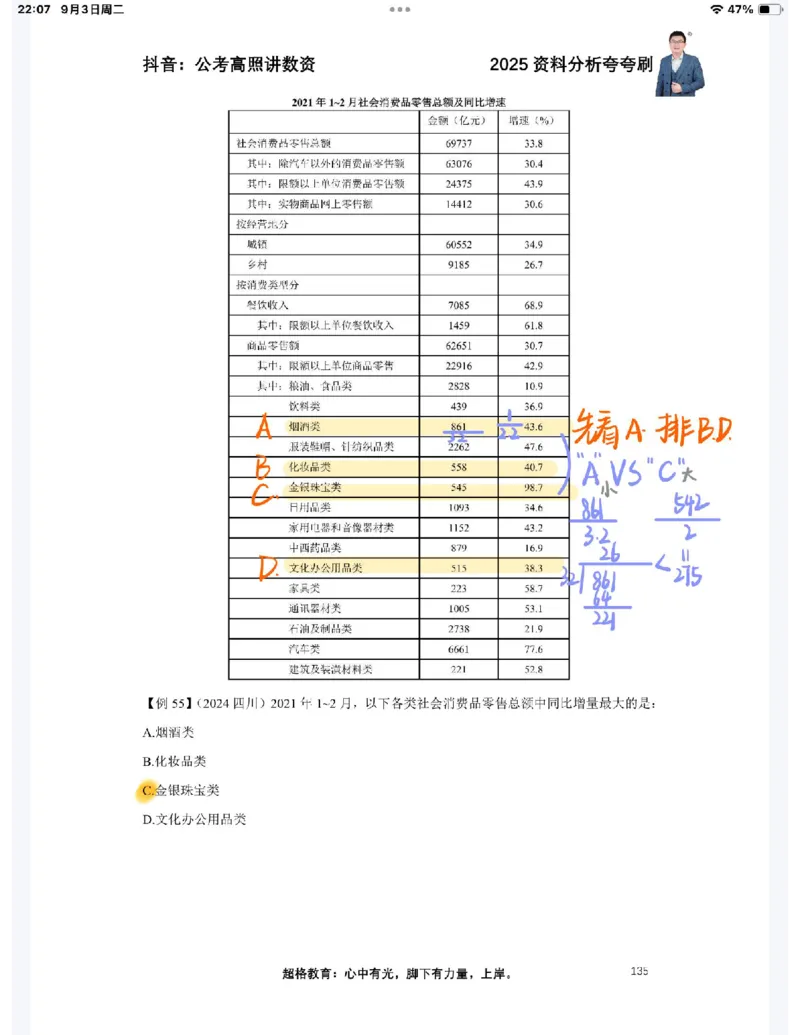 2025高照夸夸刷第五节笔记_2026考公资料_（06）高照_高照资料笔记合集_高照丨25资料分析夸夸刷听课笔记
