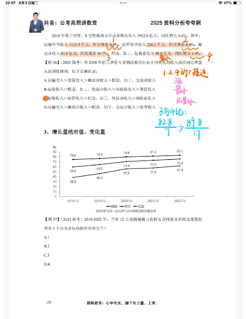 2025高照夸夸刷第五节笔记_2026考公资料_（06）高照_高照资料笔记合集_高照丨25资料分析夸夸刷听课笔记