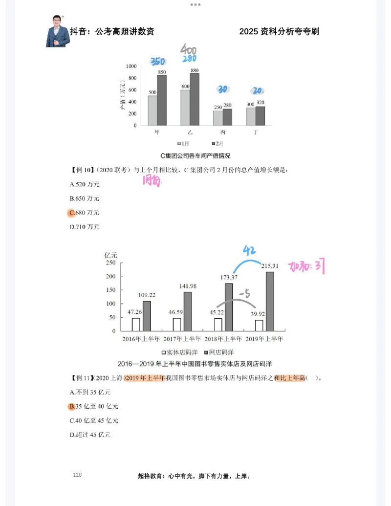 2025高照夸夸刷第五节笔记_2026考公资料_（06）高照_高照资料笔记合集_高照丨25资料分析夸夸刷听课笔记