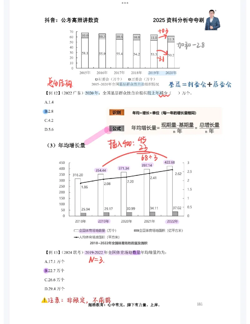 2025高照夸夸刷第五节笔记_2026考公资料_（06）高照_高照资料笔记合集_高照丨25资料分析夸夸刷听课笔记