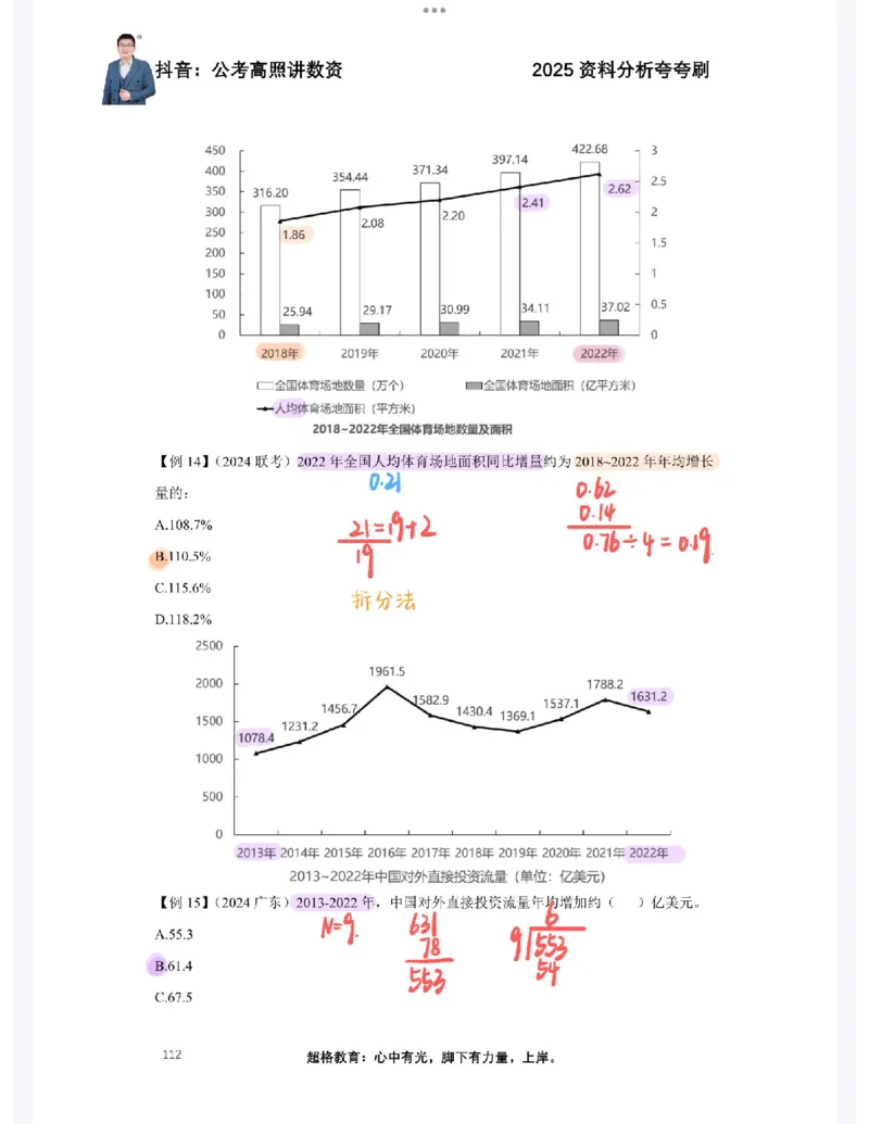 2025高照夸夸刷第五节笔记_2026考公资料_（06）高照_高照资料笔记合集_高照丨25资料分析夸夸刷听课笔记