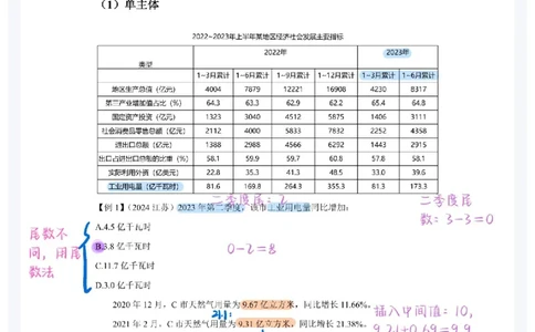 2025高照夸夸刷第五节笔记_2026考公资料_（06）高照_高照资料笔记合集_高照丨25资料分析夸夸刷听课笔记