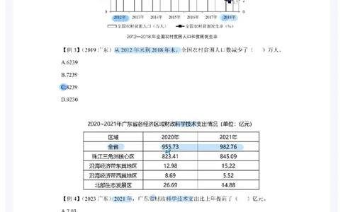 2025高照夸夸刷第五节笔记_2026考公资料_（06）高照_高照资料笔记合集_高照丨25资料分析夸夸刷听课笔记