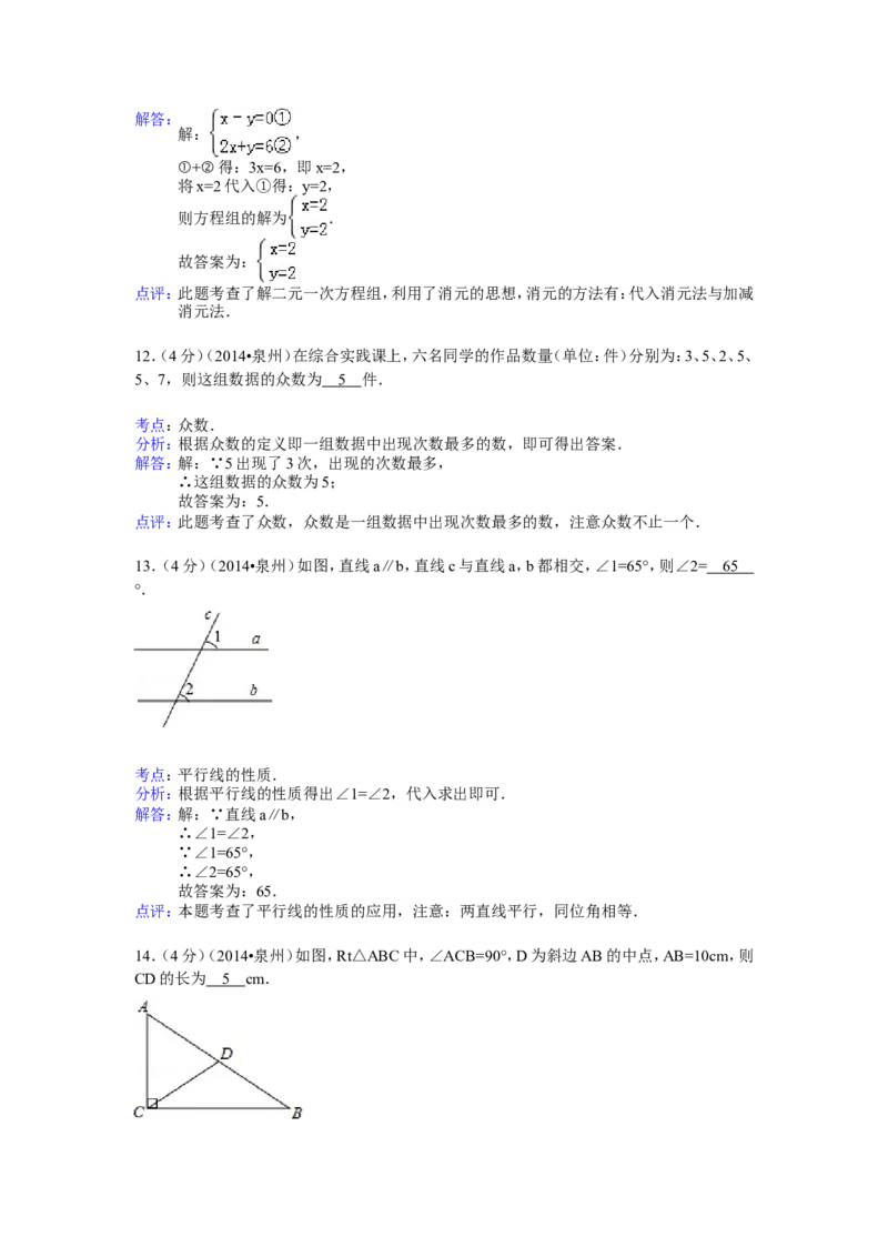 2014年福建省泉州市中考数学试卷（含解析版）_中考真题_2.数学中考真题2015-2024年_2014年全国中考数学170份