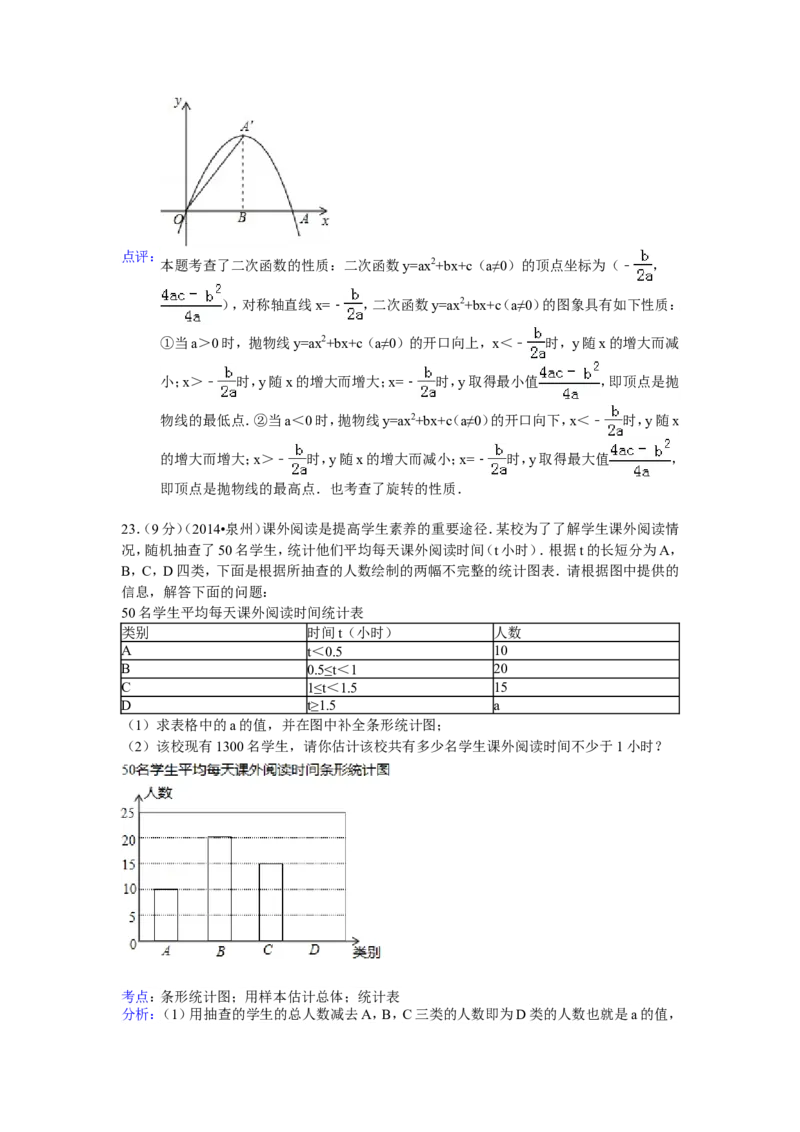 2014年福建省泉州市中考数学试卷（含解析版）_中考真题_2.数学中考真题2015-2024年_2014年全国中考数学170份