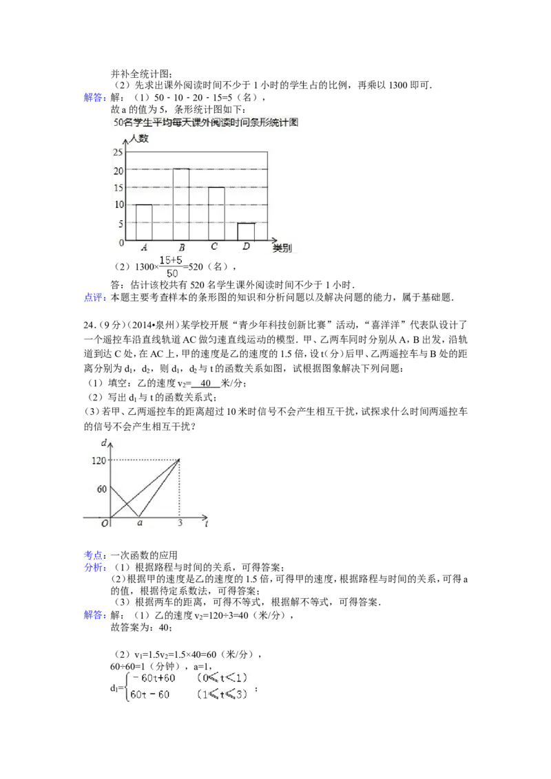 2014年福建省泉州市中考数学试卷（含解析版）_中考真题_2.数学中考真题2015-2024年_2014年全国中考数学170份