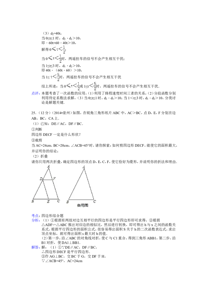 2014年福建省泉州市中考数学试卷（含解析版）_中考真题_2.数学中考真题2015-2024年_2014年全国中考数学170份