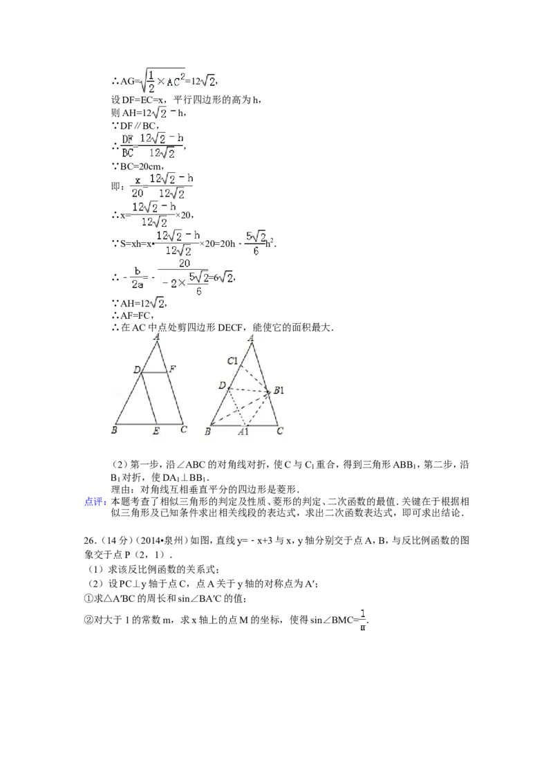 2014年福建省泉州市中考数学试卷（含解析版）_中考真题_2.数学中考真题2015-2024年_2014年全国中考数学170份