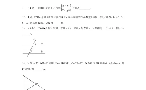 2014年福建省泉州市中考数学试卷（含解析版）_中考真题_2.数学中考真题2015-2024年_2014年全国中考数学170份