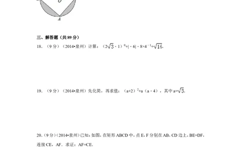 2014年福建省泉州市中考数学试卷（含解析版）_中考真题_2.数学中考真题2015-2024年_2014年全国中考数学170份