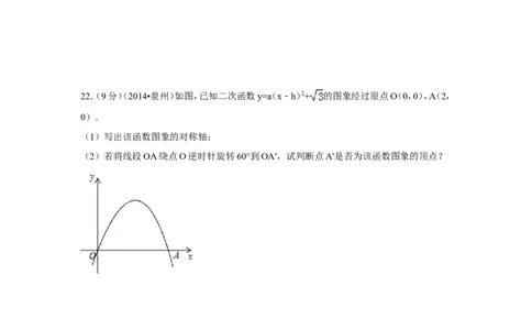 2014年福建省泉州市中考数学试卷（含解析版）_中考真题_2.数学中考真题2015-2024年_2014年全国中考数学170份