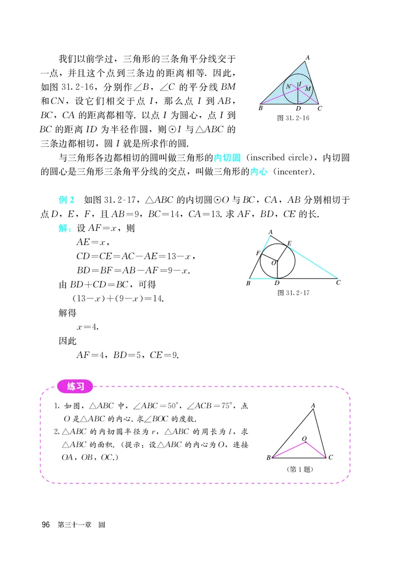 人教版9年级数学上册高清教材_4-教培资料-26年最新资料-同步更新_初中高中教资_03科三专项（进去保存报考的学科即可）_02科三专项（笔记真题思维导图教学设计版本二）