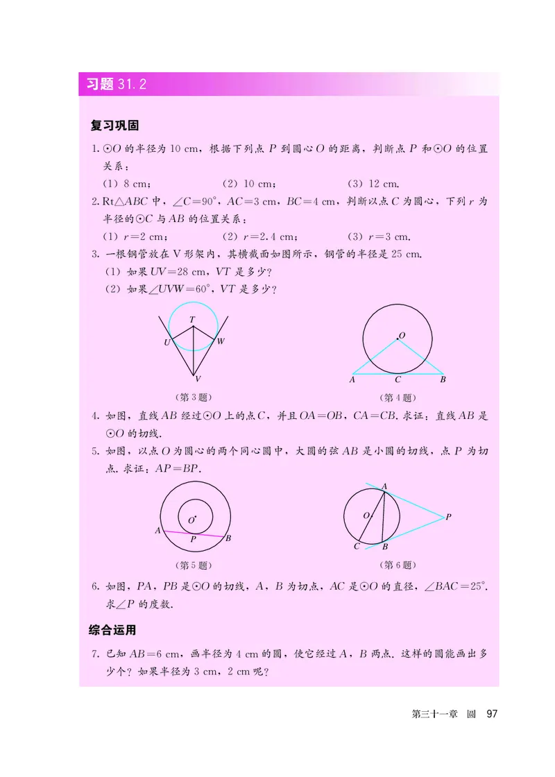 人教版9年级数学上册高清教材_4-教培资料-26年最新资料-同步更新_初中高中教资_03科三专项（进去保存报考的学科即可）_02科三专项（笔记真题思维导图教学设计版本二）