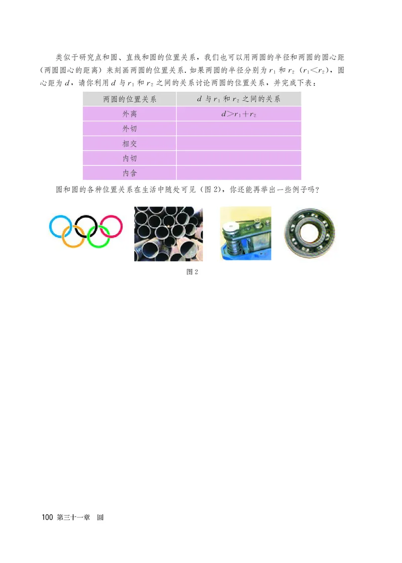 人教版9年级数学上册高清教材_4-教培资料-26年最新资料-同步更新_初中高中教资_03科三专项（进去保存报考的学科即可）_02科三专项（笔记真题思维导图教学设计版本二）