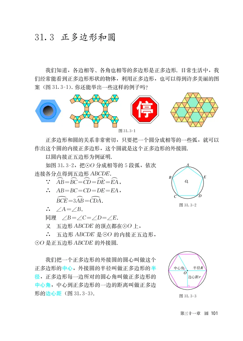 人教版9年级数学上册高清教材_4-教培资料-26年最新资料-同步更新_初中高中教资_03科三专项（进去保存报考的学科即可）_02科三专项（笔记真题思维导图教学设计版本二）