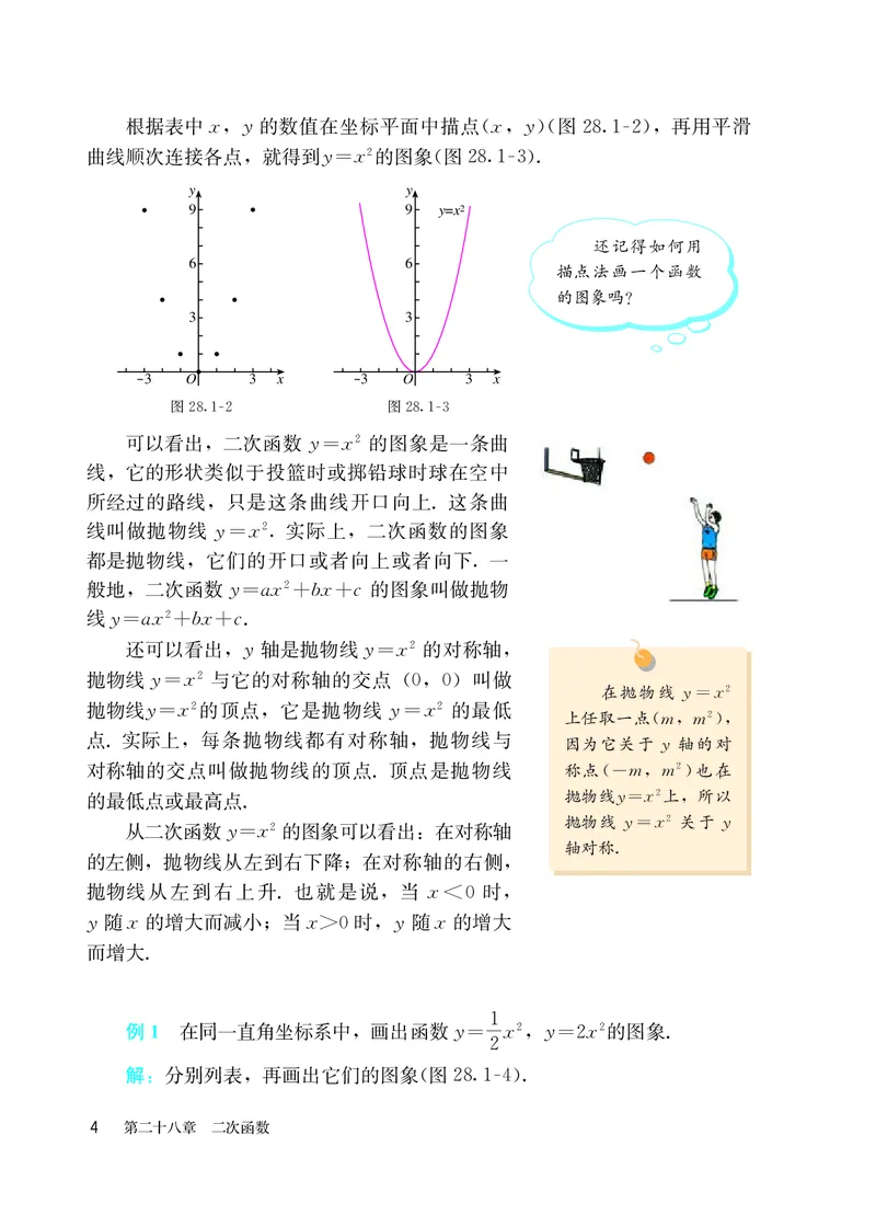 人教版9年级数学上册高清教材_4-教培资料-26年最新资料-同步更新_初中高中教资_03科三专项（进去保存报考的学科即可）_02科三专项（笔记真题思维导图教学设计版本二）