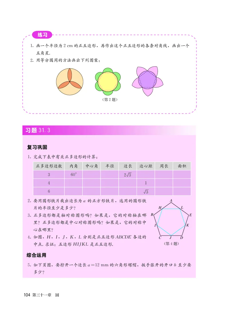人教版9年级数学上册高清教材_4-教培资料-26年最新资料-同步更新_初中高中教资_03科三专项（进去保存报考的学科即可）_02科三专项（笔记真题思维导图教学设计版本二）