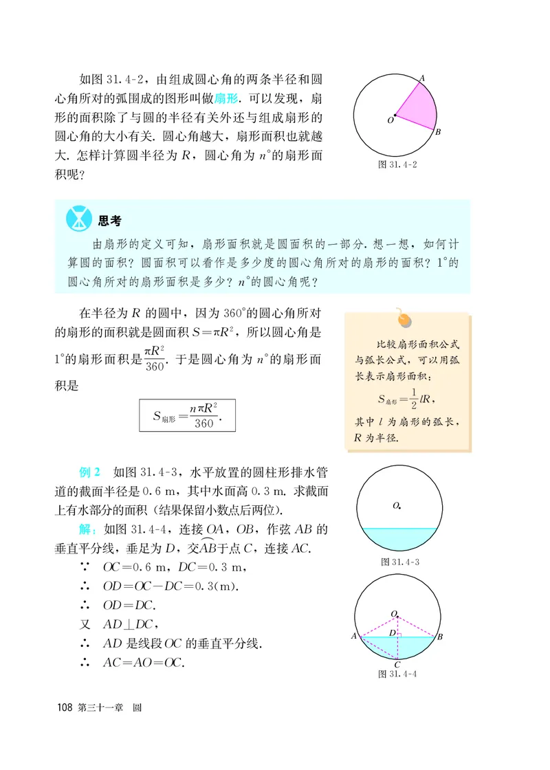 人教版9年级数学上册高清教材_4-教培资料-26年最新资料-同步更新_初中高中教资_03科三专项（进去保存报考的学科即可）_02科三专项（笔记真题思维导图教学设计版本二）