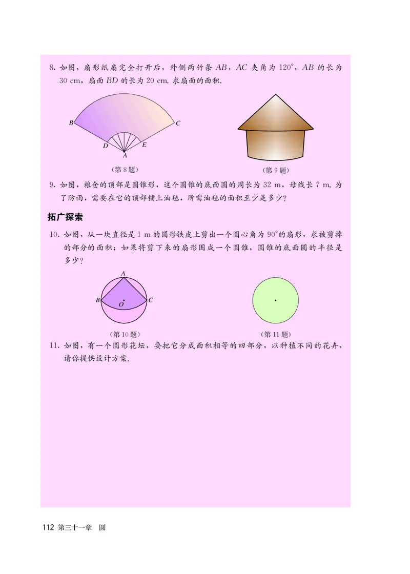人教版9年级数学上册高清教材_4-教培资料-26年最新资料-同步更新_初中高中教资_03科三专项（进去保存报考的学科即可）_02科三专项（笔记真题思维导图教学设计版本二）