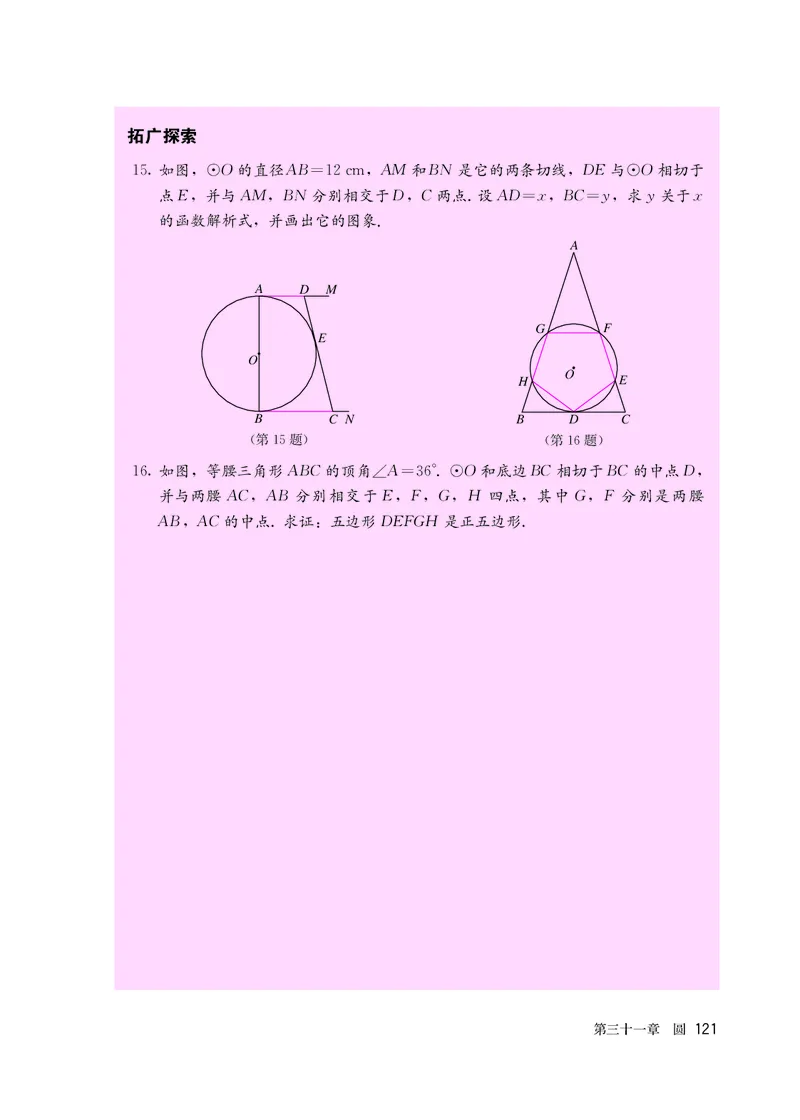 人教版9年级数学上册高清教材_4-教培资料-26年最新资料-同步更新_初中高中教资_03科三专项（进去保存报考的学科即可）_02科三专项（笔记真题思维导图教学设计版本二）