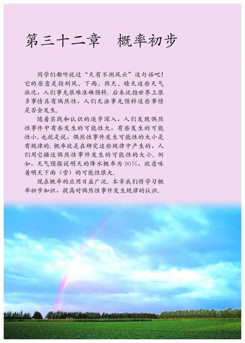 人教版9年级数学上册高清教材_4-教培资料-26年最新资料-同步更新_初中高中教资_03科三专项（进去保存报考的学科即可）_02科三专项（笔记真题思维导图教学设计版本二）