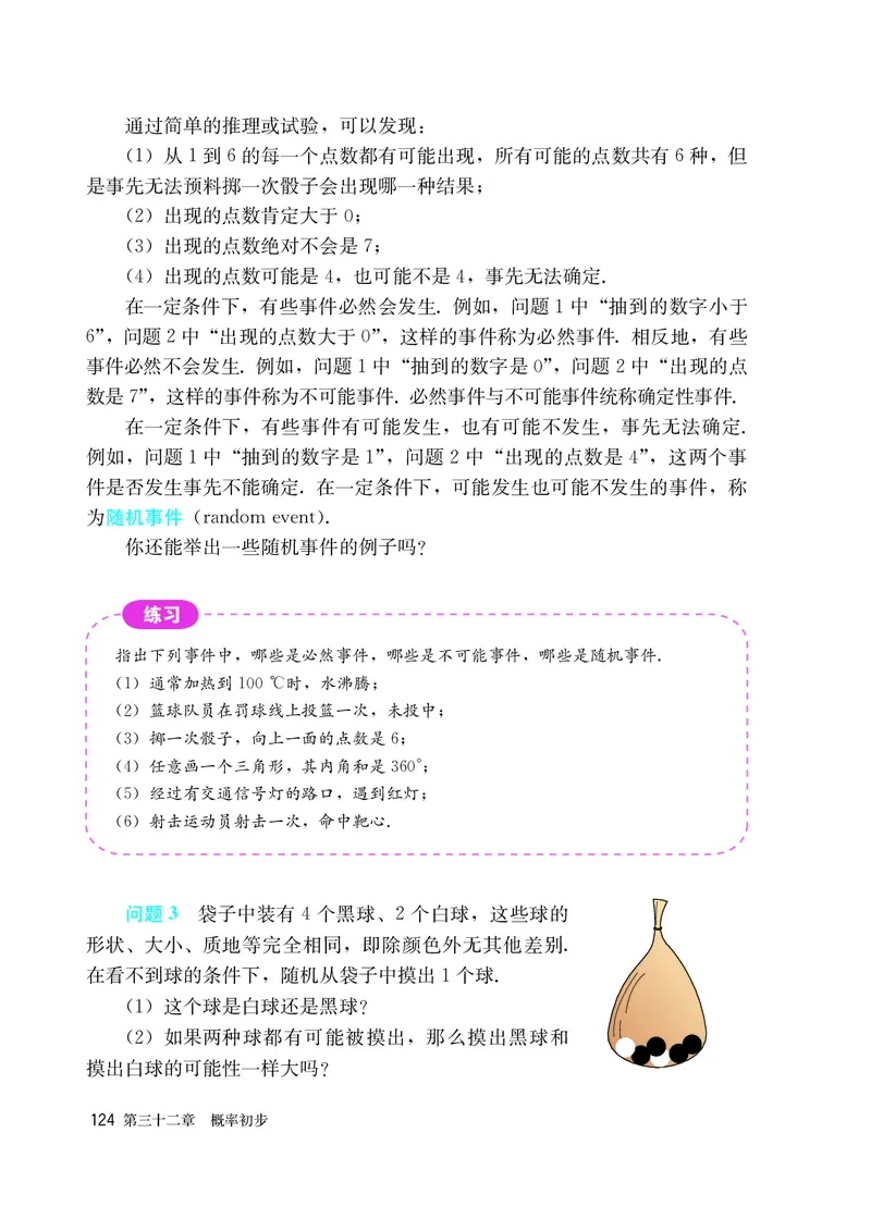 人教版9年级数学上册高清教材_4-教培资料-26年最新资料-同步更新_初中高中教资_03科三专项（进去保存报考的学科即可）_02科三专项（笔记真题思维导图教学设计版本二）