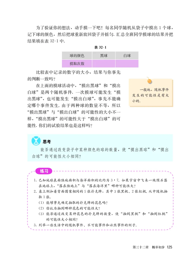人教版9年级数学上册高清教材_4-教培资料-26年最新资料-同步更新_初中高中教资_03科三专项（进去保存报考的学科即可）_02科三专项（笔记真题思维导图教学设计版本二）
