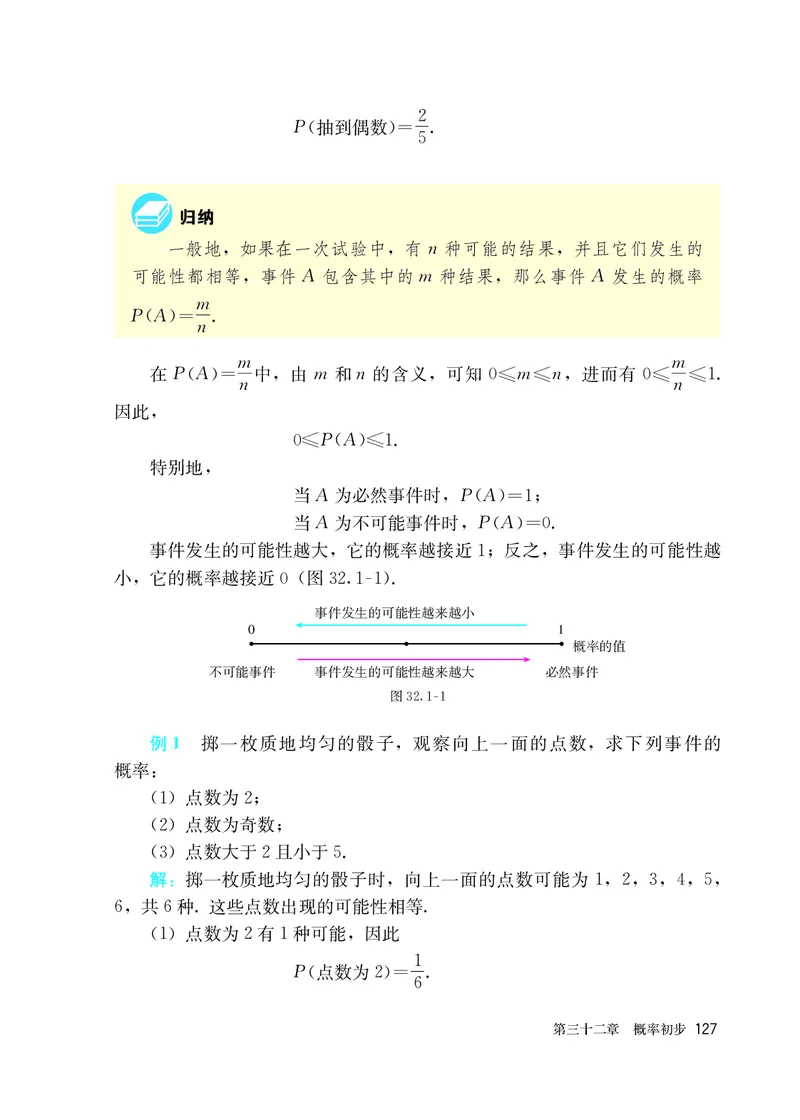 人教版9年级数学上册高清教材_4-教培资料-26年最新资料-同步更新_初中高中教资_03科三专项（进去保存报考的学科即可）_02科三专项（笔记真题思维导图教学设计版本二）