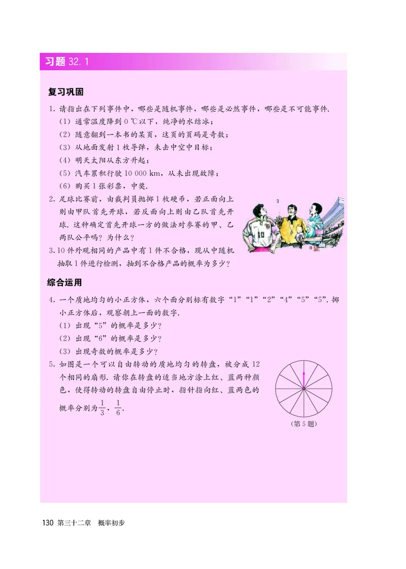 人教版9年级数学上册高清教材_4-教培资料-26年最新资料-同步更新_初中高中教资_03科三专项（进去保存报考的学科即可）_02科三专项（笔记真题思维导图教学设计版本二）