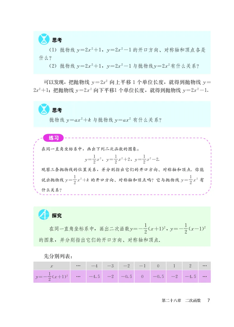 人教版9年级数学上册高清教材_4-教培资料-26年最新资料-同步更新_初中高中教资_03科三专项（进去保存报考的学科即可）_02科三专项（笔记真题思维导图教学设计版本二）