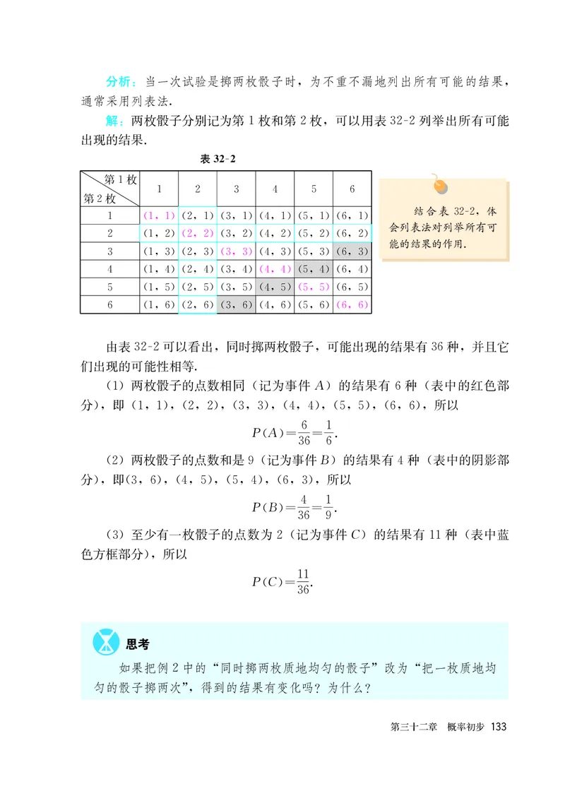 人教版9年级数学上册高清教材_4-教培资料-26年最新资料-同步更新_初中高中教资_03科三专项（进去保存报考的学科即可）_02科三专项（笔记真题思维导图教学设计版本二）