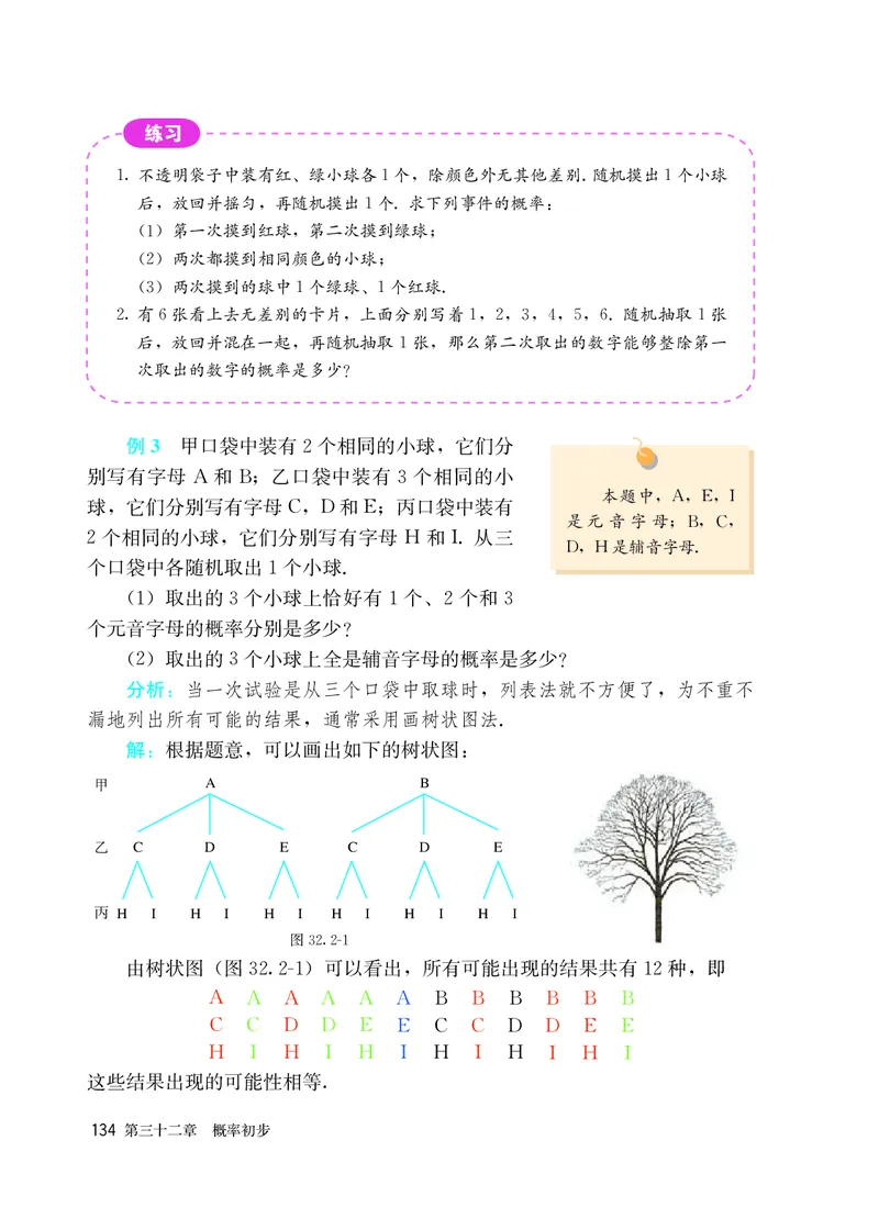 人教版9年级数学上册高清教材_4-教培资料-26年最新资料-同步更新_初中高中教资_03科三专项（进去保存报考的学科即可）_02科三专项（笔记真题思维导图教学设计版本二）