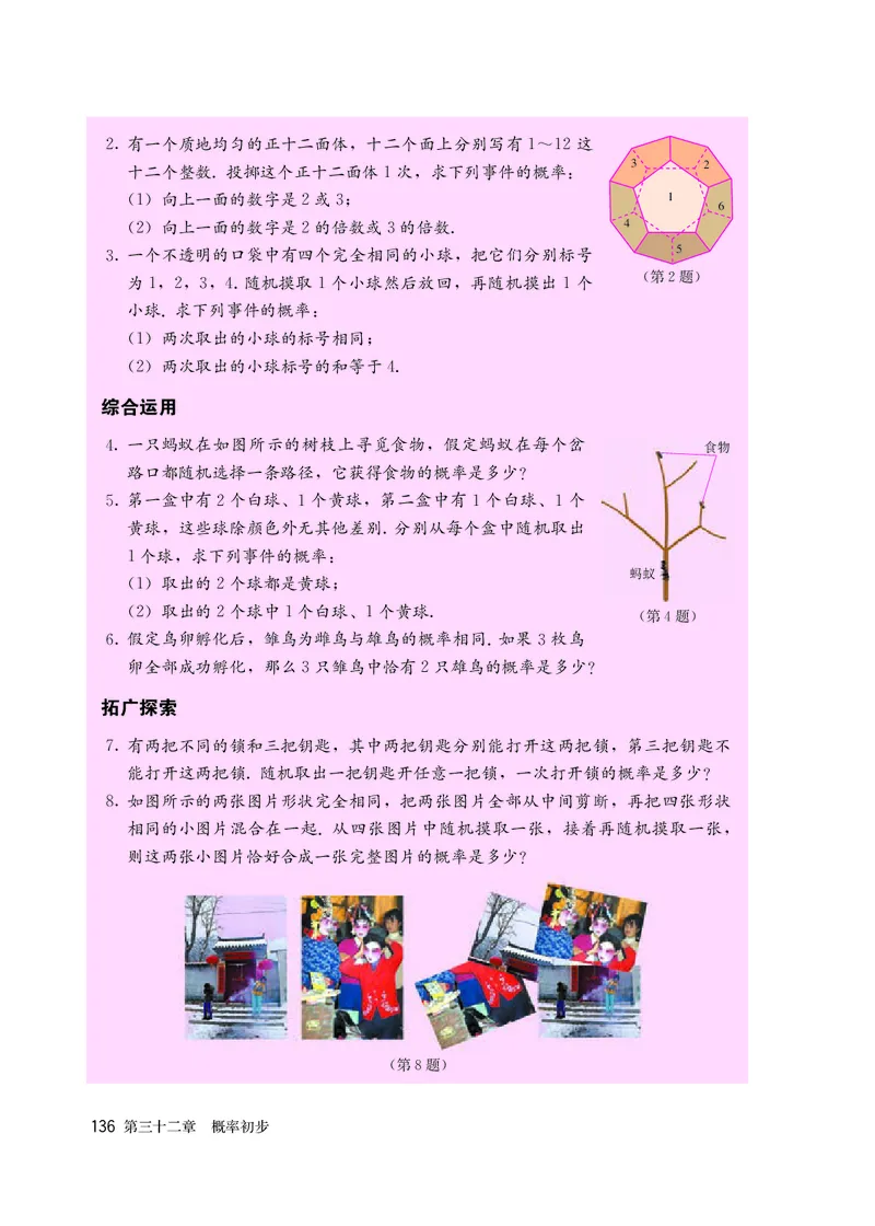 人教版9年级数学上册高清教材_4-教培资料-26年最新资料-同步更新_初中高中教资_03科三专项（进去保存报考的学科即可）_02科三专项（笔记真题思维导图教学设计版本二）