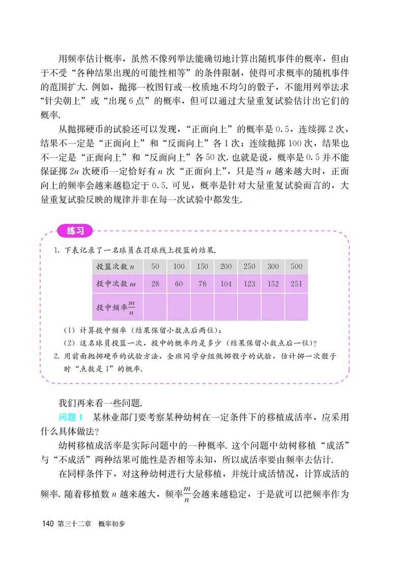 人教版9年级数学上册高清教材_4-教培资料-26年最新资料-同步更新_初中高中教资_03科三专项（进去保存报考的学科即可）_02科三专项（笔记真题思维导图教学设计版本二）