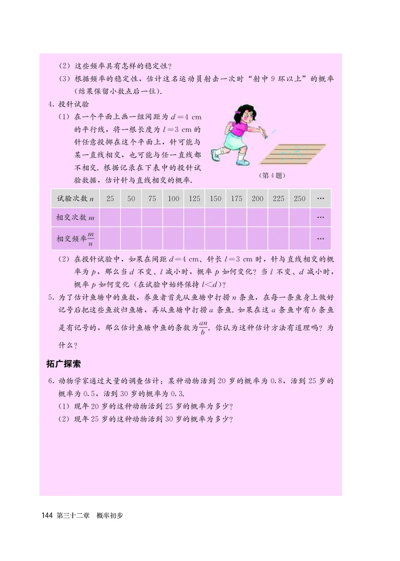 人教版9年级数学上册高清教材_4-教培资料-26年最新资料-同步更新_初中高中教资_03科三专项（进去保存报考的学科即可）_02科三专项（笔记真题思维导图教学设计版本二）