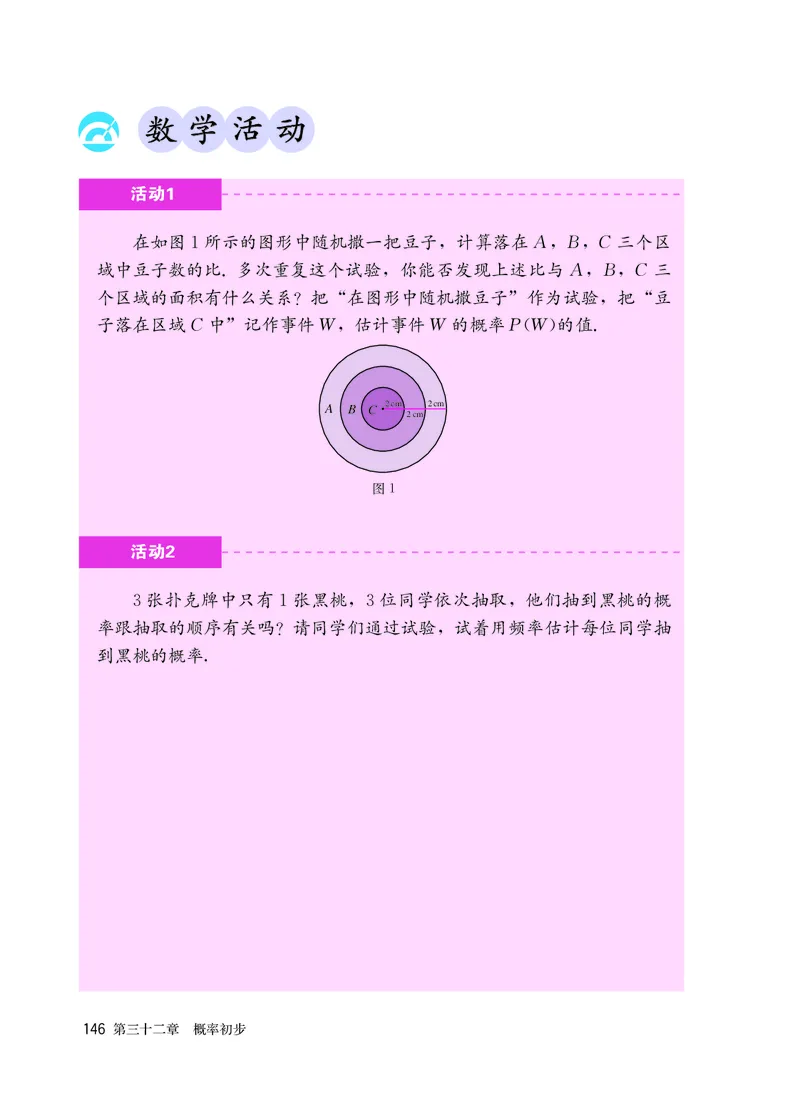 人教版9年级数学上册高清教材_4-教培资料-26年最新资料-同步更新_初中高中教资_03科三专项（进去保存报考的学科即可）_02科三专项（笔记真题思维导图教学设计版本二）