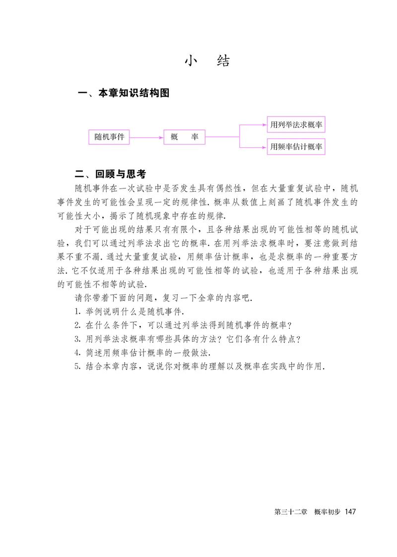 人教版9年级数学上册高清教材_4-教培资料-26年最新资料-同步更新_初中高中教资_03科三专项（进去保存报考的学科即可）_02科三专项（笔记真题思维导图教学设计版本二）