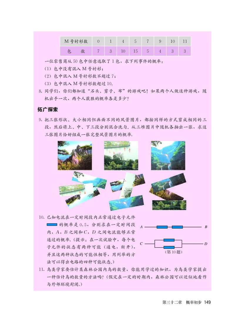 人教版9年级数学上册高清教材_4-教培资料-26年最新资料-同步更新_初中高中教资_03科三专项（进去保存报考的学科即可）_02科三专项（笔记真题思维导图教学设计版本二）