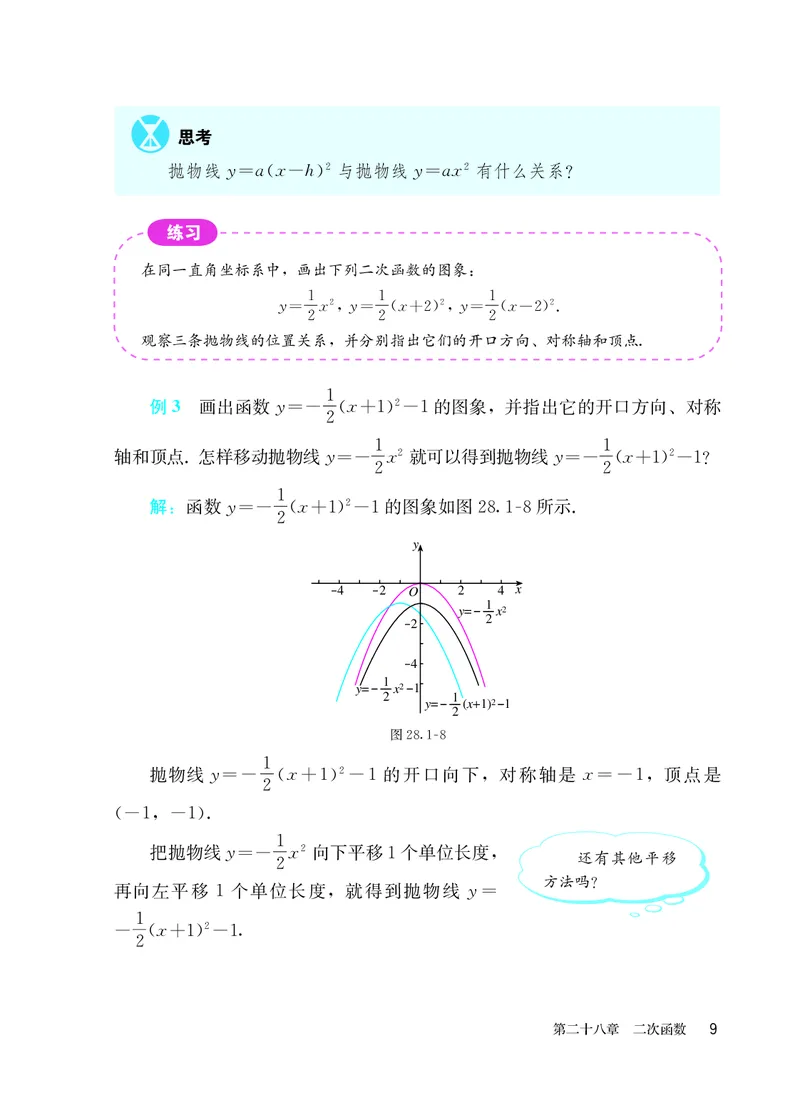 人教版9年级数学上册高清教材_4-教培资料-26年最新资料-同步更新_初中高中教资_03科三专项（进去保存报考的学科即可）_02科三专项（笔记真题思维导图教学设计版本二）