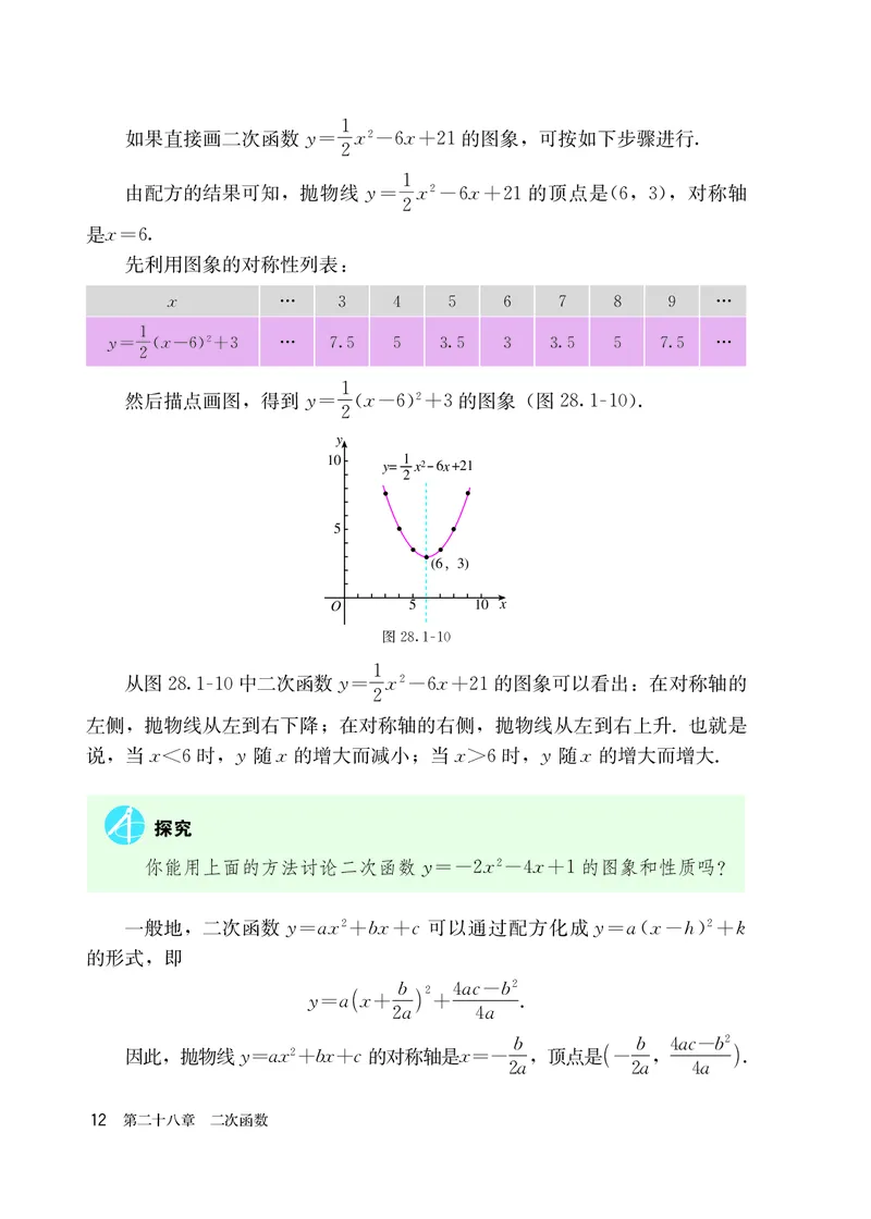 人教版9年级数学上册高清教材_4-教培资料-26年最新资料-同步更新_初中高中教资_03科三专项（进去保存报考的学科即可）_02科三专项（笔记真题思维导图教学设计版本二）