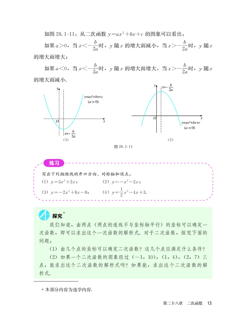 人教版9年级数学上册高清教材_4-教培资料-26年最新资料-同步更新_初中高中教资_03科三专项（进去保存报考的学科即可）_02科三专项（笔记真题思维导图教学设计版本二）