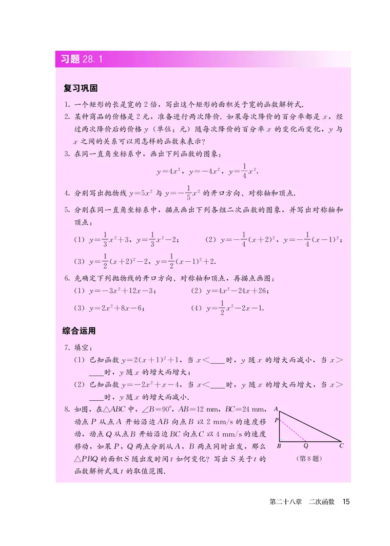 人教版9年级数学上册高清教材_4-教培资料-26年最新资料-同步更新_初中高中教资_03科三专项（进去保存报考的学科即可）_02科三专项（笔记真题思维导图教学设计版本二）