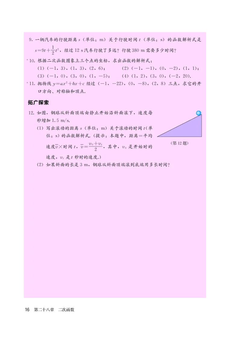 人教版9年级数学上册高清教材_4-教培资料-26年最新资料-同步更新_初中高中教资_03科三专项（进去保存报考的学科即可）_02科三专项（笔记真题思维导图教学设计版本二）