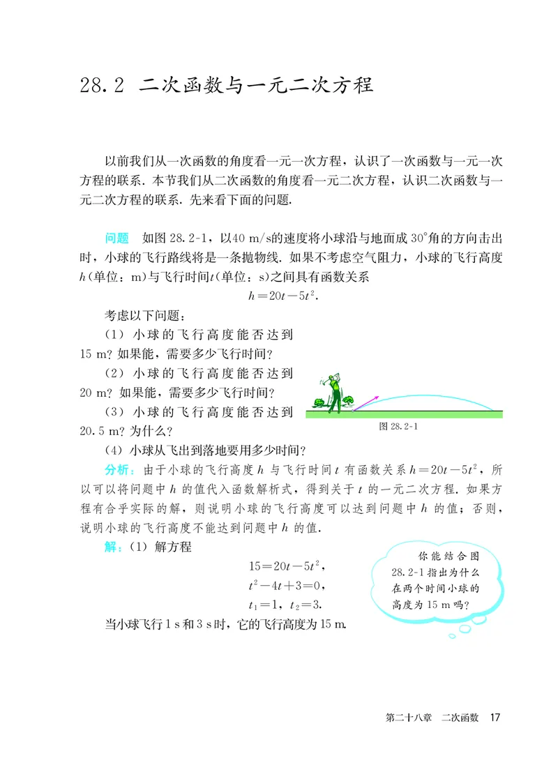 人教版9年级数学上册高清教材_4-教培资料-26年最新资料-同步更新_初中高中教资_03科三专项（进去保存报考的学科即可）_02科三专项（笔记真题思维导图教学设计版本二）