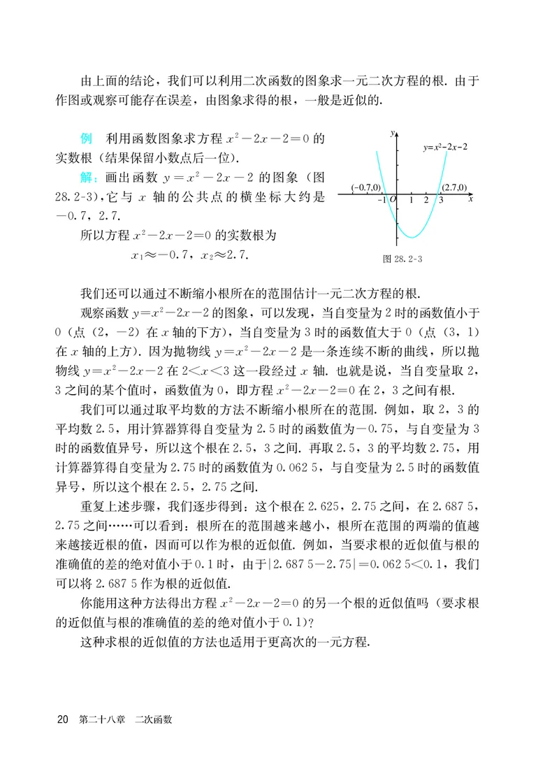 人教版9年级数学上册高清教材_4-教培资料-26年最新资料-同步更新_初中高中教资_03科三专项（进去保存报考的学科即可）_02科三专项（笔记真题思维导图教学设计版本二）