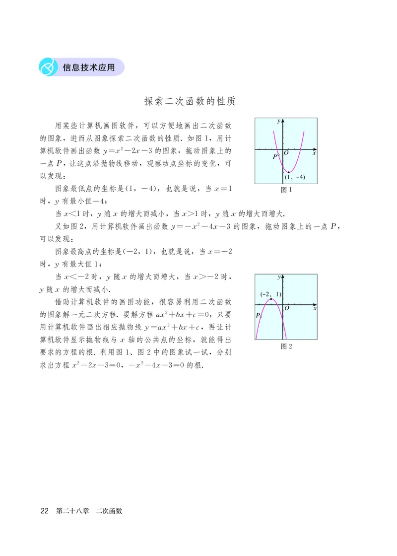 人教版9年级数学上册高清教材_4-教培资料-26年最新资料-同步更新_初中高中教资_03科三专项（进去保存报考的学科即可）_02科三专项（笔记真题思维导图教学设计版本二）