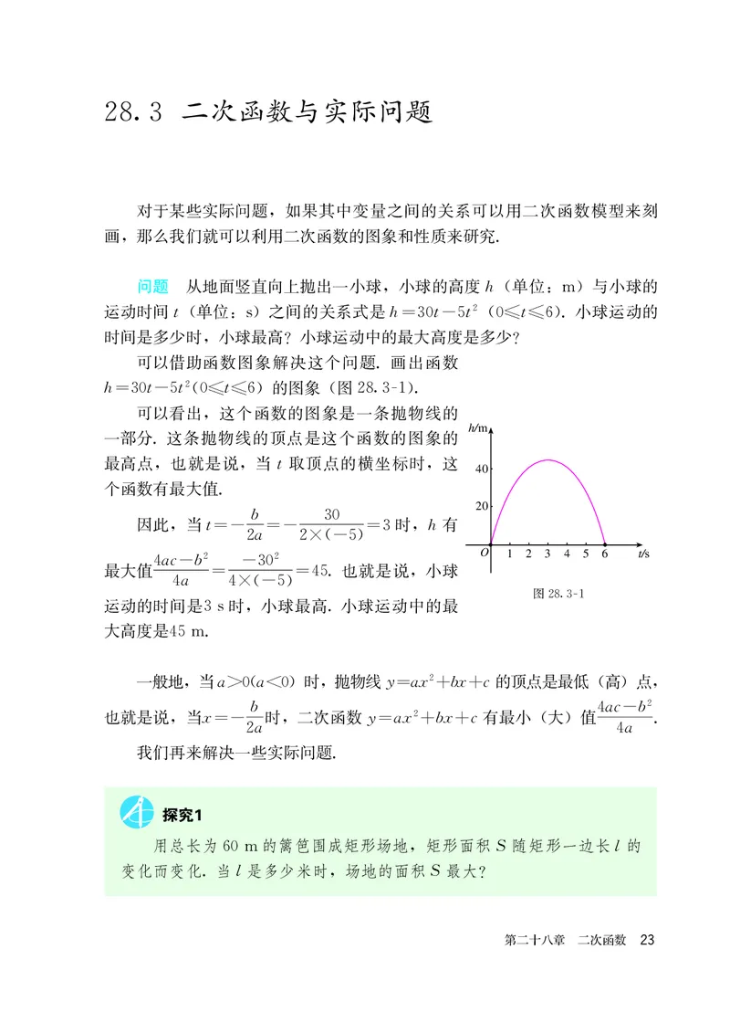 人教版9年级数学上册高清教材_4-教培资料-26年最新资料-同步更新_初中高中教资_03科三专项（进去保存报考的学科即可）_02科三专项（笔记真题思维导图教学设计版本二）